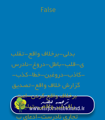 False به فارسی